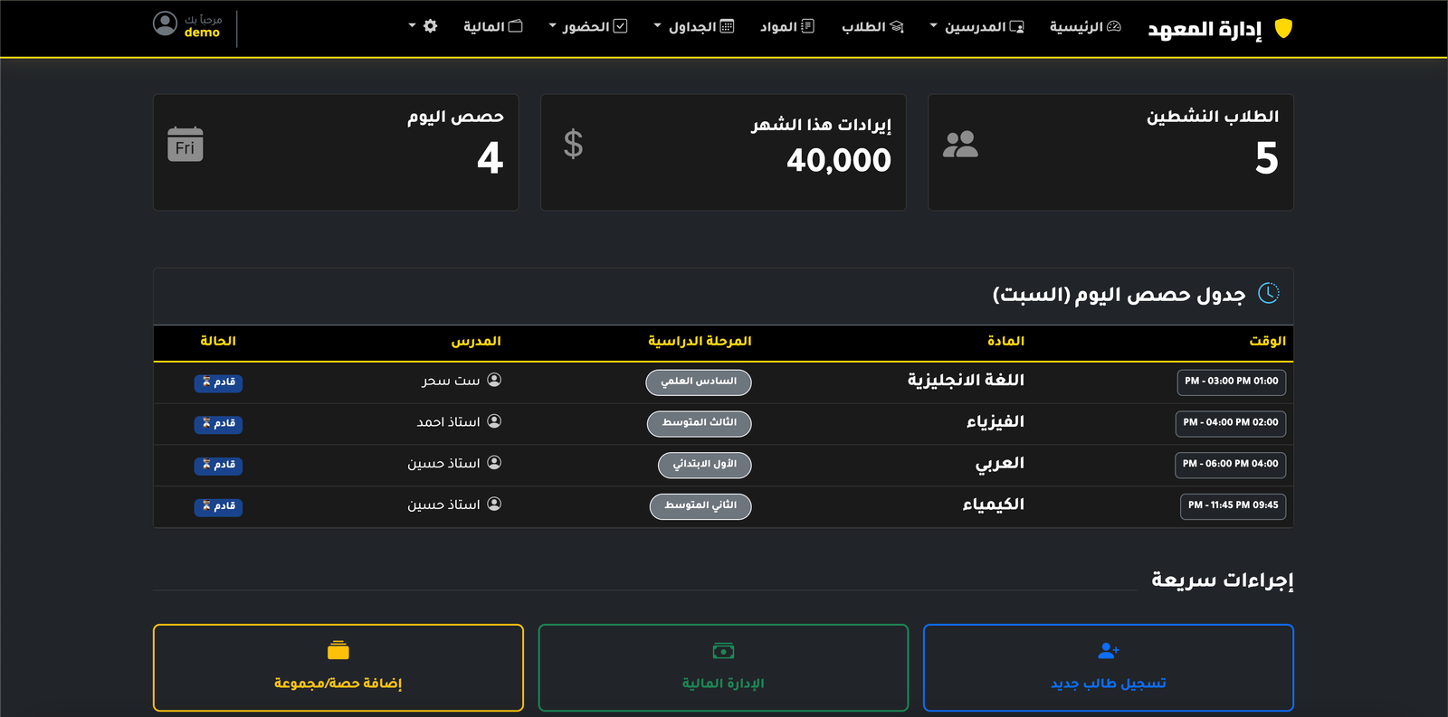 نظام إدارة المعاهد التعليمية